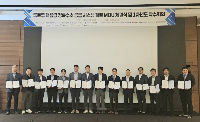 수도권매립지관리공사, 14개 기관과 ‘대용량 청록수소’ 개발 시동