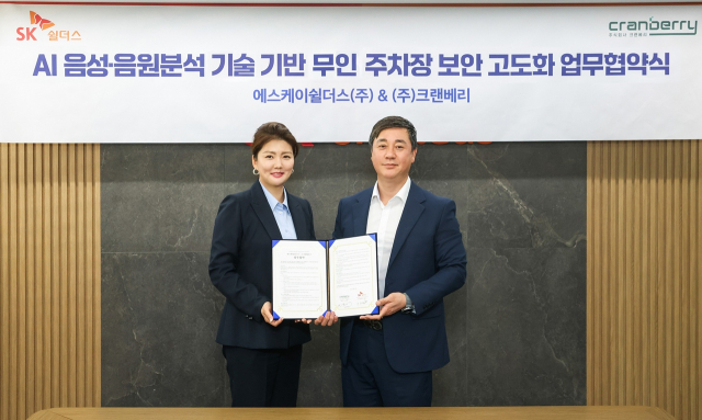 29일 서울 강남구 SK쉴더스 삼성동 사옥에서 열린 업무 협약식에서 김윤호(오른쪽) SK쉴더스 법인영업본부 본부장과 이은혜 크랜베리 대표가 기념 촬영을 하고 있다. 사진 제공=SK쉴더스