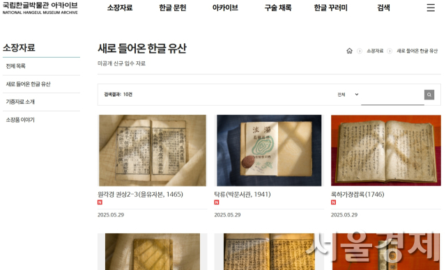 국립한글박물관 아카이브 홈페이지. 온라인 갈무리