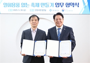 안양시, 한강유역환경청과 '일회용품 없는 축제 만들기' 합심