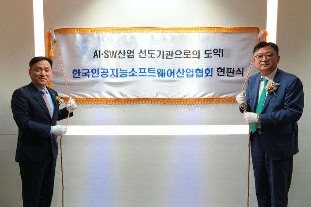 소프트웨어산업협회, '한국인공지능·소프트웨어산업협회'로 명칭 변경