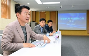 의정부시, AI 혁신클러스터 공모 선정…"융합산업 전략 거점 도시 도약"