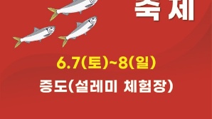 '오뉴얼 밴댕이' 참맛…아시아 최초 슬로시티 '이 섬'에서 만끽