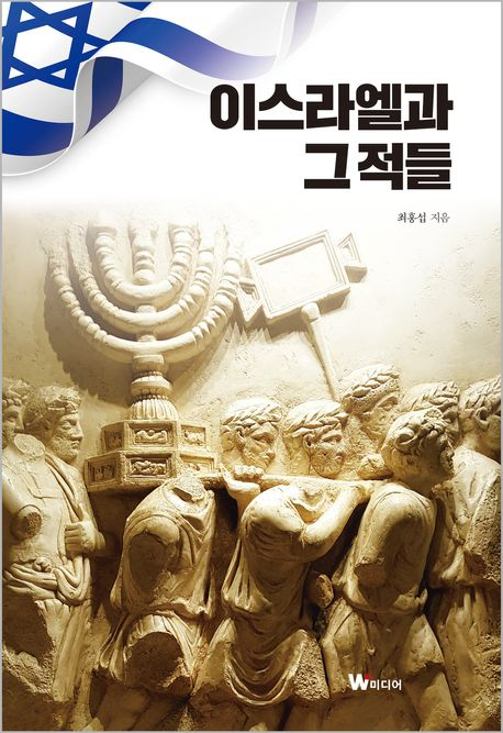 [북스&]국제 정세 파악을 위해 꼭 알아야 할 나라