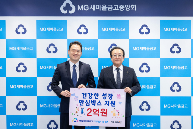 김인(오른쪽) 새마을금고 지역희망나눔재단 이사장과 박충관 국제개발협력NGO 지파운데이션 대표가 이달 19일 새마을금고중앙회 본부에서 기부금 전달식을 열고 기념촬영을 하고 있다. 사진 제공=새마을금고중앙회