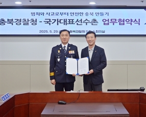 대한체육회, 충북경찰청과 ‘범죄와 사고로부터 안전한 충북 만들기’ 업무 협약 체결