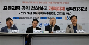 “공약 없고 침묵뿐”…정책 실종 대선에 시민단체들 쓴소리