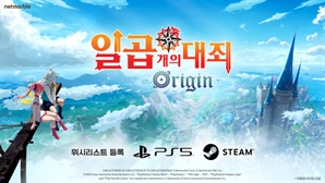'칠대죄 오리진' PS 발매 확정…스텔라 블레이드는 데모 공개 [오늘의 게임 업데이트]