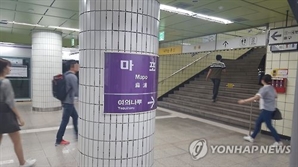 서울 지하철 5호선 열차서 방화 추정 화재…"대피 완료"