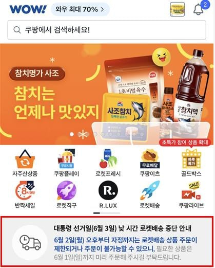 쿠팡 앱 메인화면