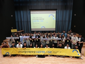 KT, 디지털인재장학생 대상 AI실무역량 교육