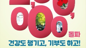 서울시, 손목닥터 200만 기념행사 개최