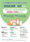 반려견 등록하세요…경남도, 동물 등록 자진신고 기간 운영