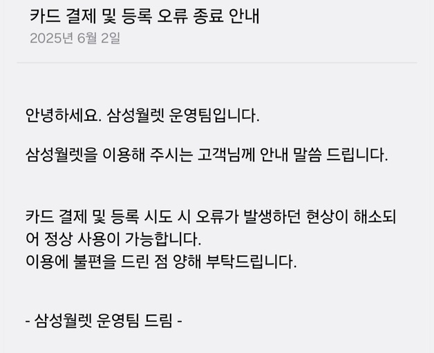 "점심은 먹을 수 있겠네"…삼성페이 오류 정상화 '약 3시간만'