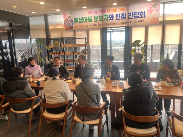 지난 2월 18일 전남 영앙군의 한 카페에서 전남도와 영광군이 주최하는 출생아동 보호자와 현장 간담회가 열렸다. 사진 제공=전라남도
