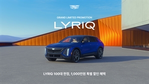 캐딜락, '5월의 차' 선정 기념 전기차 리릭·대형 SUV 에스컬레이드 "1000만원 할인"