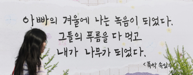5월 7일 서울 종로구 교보생명빌딩 외벽에 넷플릭스 시리즈 '폭싹 속았수다'의 내레이션을 활용한 광화문 글판 특별편이 걸려있다. 연합뉴스