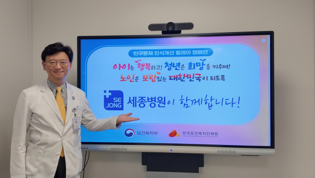혜원의료재단 세종병원 박진식 이사장이 2일 인천세종병원 스마트워크센터에서 ‘인구문제 인식개선 릴레이 캠페인’을 펼쳤다. 사진제공=세종병원