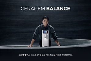 “정수는 기본, 알칼리 이온수까지”…세라젬, 김우빈과 '밸런스' 캠페인 론칭