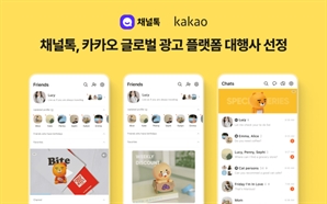 채널톡, 카카오톡 손잡고 북미 이용자 대상 광고 타깃팅 지원