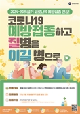 질병청 "중국·싱가포르 등 코로나19 증가… 고위험군 예방접종해야"