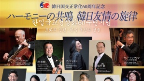 ‘한일 60주년’ 6월 도쿄·오사카서 양국 신구 예술인 合 맞춘다