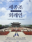 5일 올해 첫 ‘국악의 날’ 맞아 전국 곳곳이 국악 축제 ?