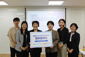 “중장년·청년에게 양질의 돌봄서비스 제공 위해 협력”