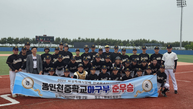 동인천중학교 야구부가 ‘2025 화성특례시장배 전국유소년야구대회 주니어리그’에서 준우승을 차지했다. 사진제공=동인천중학교