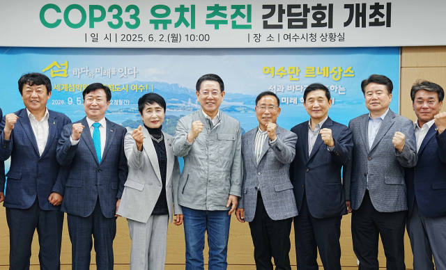 김영록(왼쪽 네번째) 전남도지사가 2일 여수시청에서 열린 ‘COP33 남해안 남중권 유치 현장 간담회’에서 참석자들과 파이팅을 외치고 있다. 사진 제공=전라남도