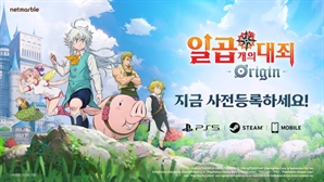 넷마블, '일곱 개의 대죄: 오리진' 사전등록 시작…PC·콘솔·모바일 동시 출시