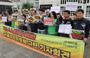 "한국, 세계 최하위"…국제노총, 한국 노동권 '5등급' 분류