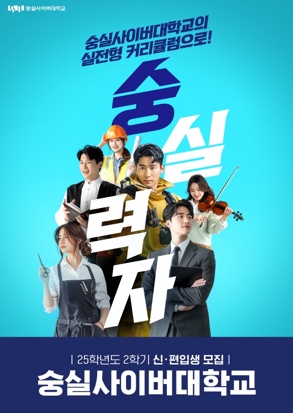 사진제공=숭실사이버대학교