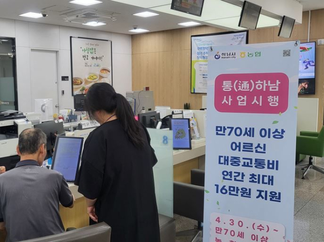 어르신 교통비 지원사업 ‘통(通)하남’ 접수 모습. 사진 제공=하남시