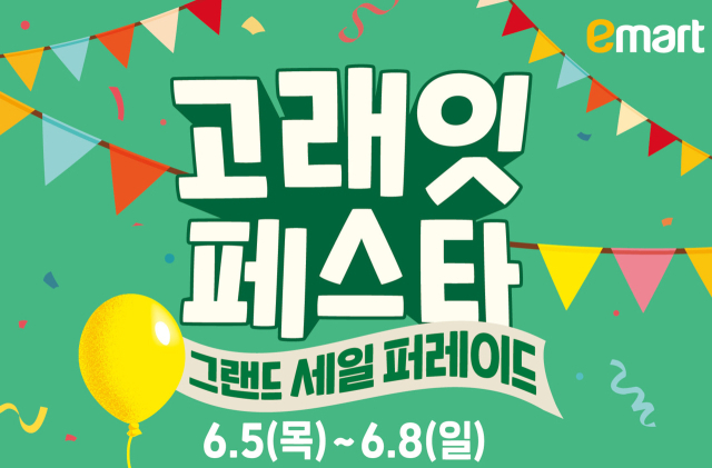 이마트 6월 고래잇 페스타 행사. 사진 제공=이마트