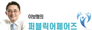 ‘소셜폴리틱스’ 시대가 왔다 [이보형의 퍼블릭어페어즈]