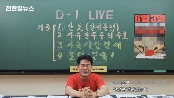 유튜브 전한길뉴스 캡처