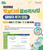 경기도일자리재단, ‘2025년 징검다리 일자리 사업’ 참여자 추가 모집
