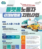 플랫폼노동자 산재보험료 불평등 해소한다…경기도, 지원 사업 신청 접수