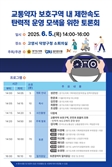 '스쿨존 속도 제한 풀리나' 경기도연구원-도의회 공동토론회