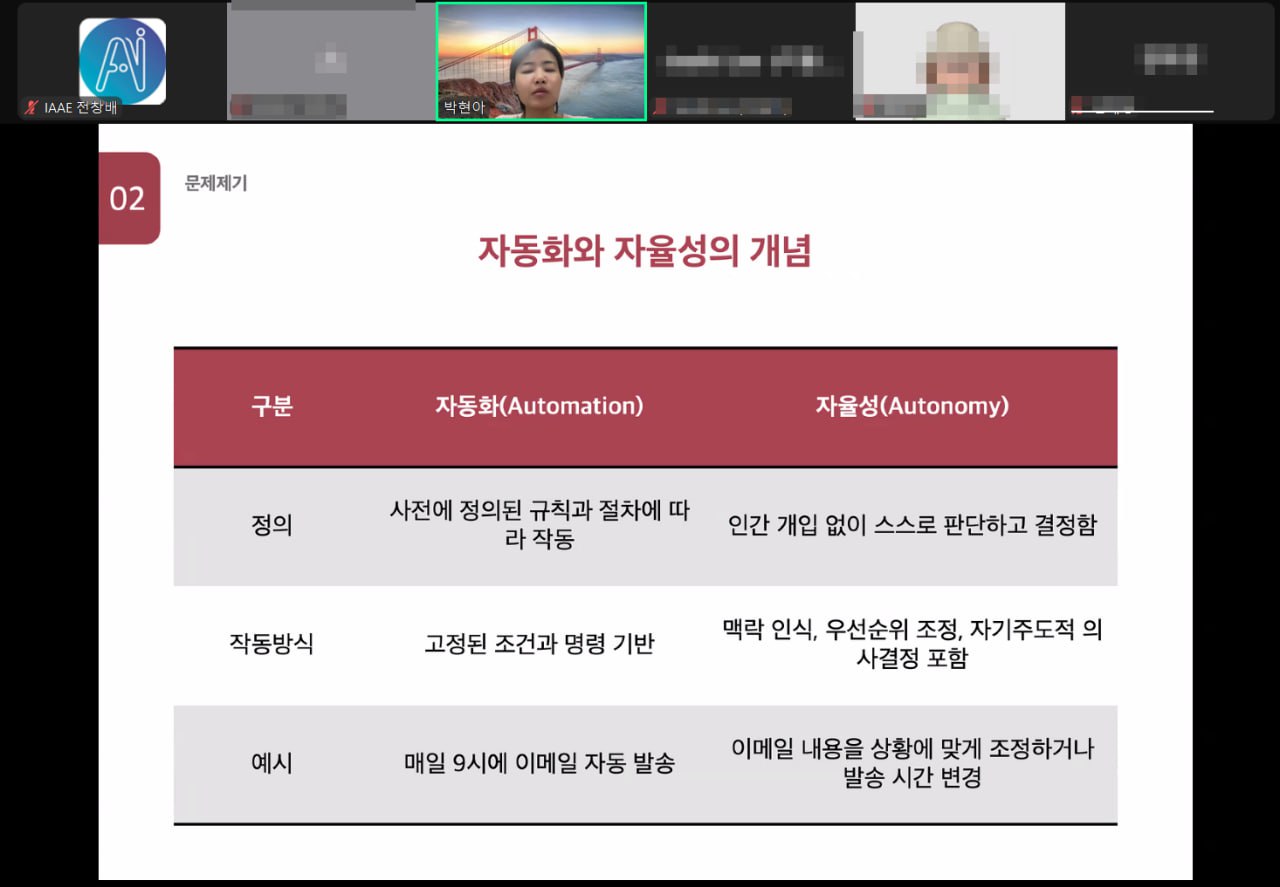 ▶슬기로운 AI생활 온라인 컨퍼런스에서 박현아 이어가다 대표가 강연하고 있다. 사진=IAAE