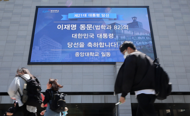 4일 이재명 대통령의 모교인 서울 동작구 중앙대학교 캠퍼스 내 전광판에 당선 축하 문구가 송출되고 있다. 뉴스1