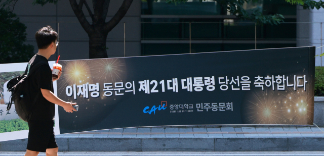 4일 이재명 대통령의 모교인 서울 동작구 중앙대학교 캠퍼스 내에 동문들이 마련한 당선 축하 현수막이 걸려 있다. 뉴스1