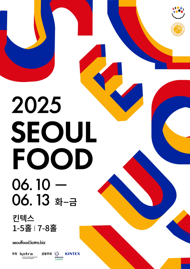 첨단 식품산업 한 자리에…'서울푸드 2025' 10일 킨텍스서 개막