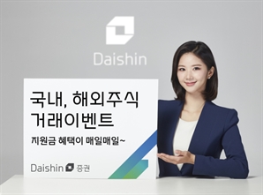 대신증권에서 주식 거래하면 지원금 최대 12만 원 드려요