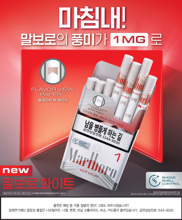 한국필립모리스, 1mg '말보로 화이트' 전국 출시