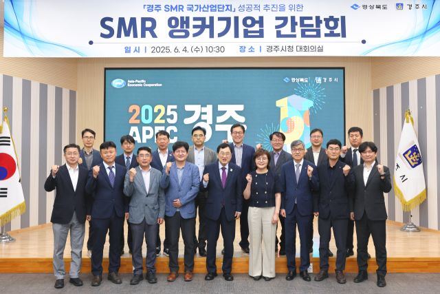 SMR 앵커기업 간담회 후 참석자들이 기념촬영을 하고 있다. 사진제공=경북도