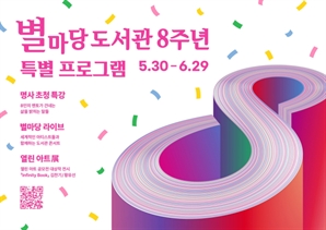 코엑스 별마당 도서관 8주년 행사…명사 특강에 선우예권 공연까지 '풍성'