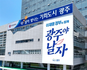"이재명 정부와 함께 광주야 날자" 대형 현수막에 담긴 의미는