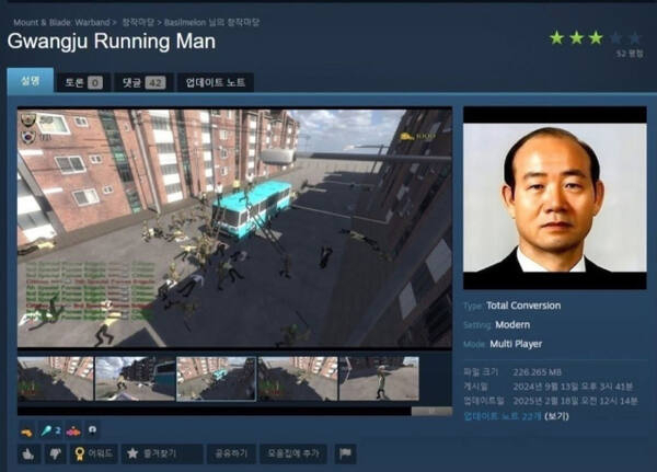 미국 밸브 코퍼레이션(Valve Corporation)이 운영하는 게임 플랫폼 스팀(Steam)의 '광주 런닝맨'. 서경덕 성신여대 교수 SNS 캡처